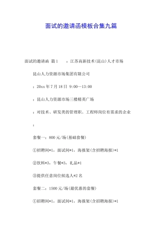 面试的邀请函模板合集九篇