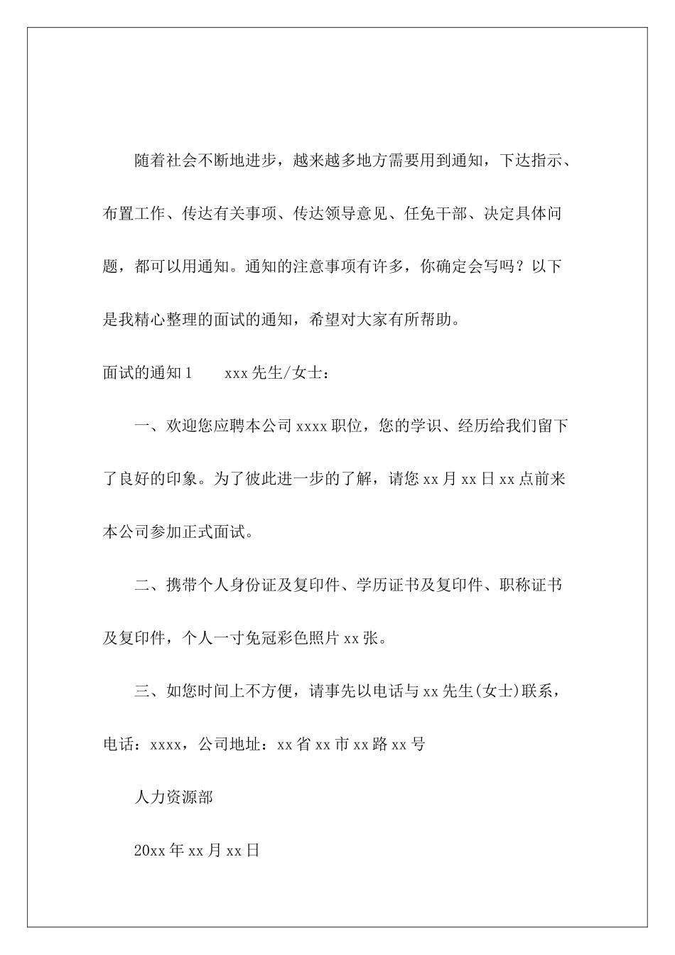 面试的通知15篇-_第2页