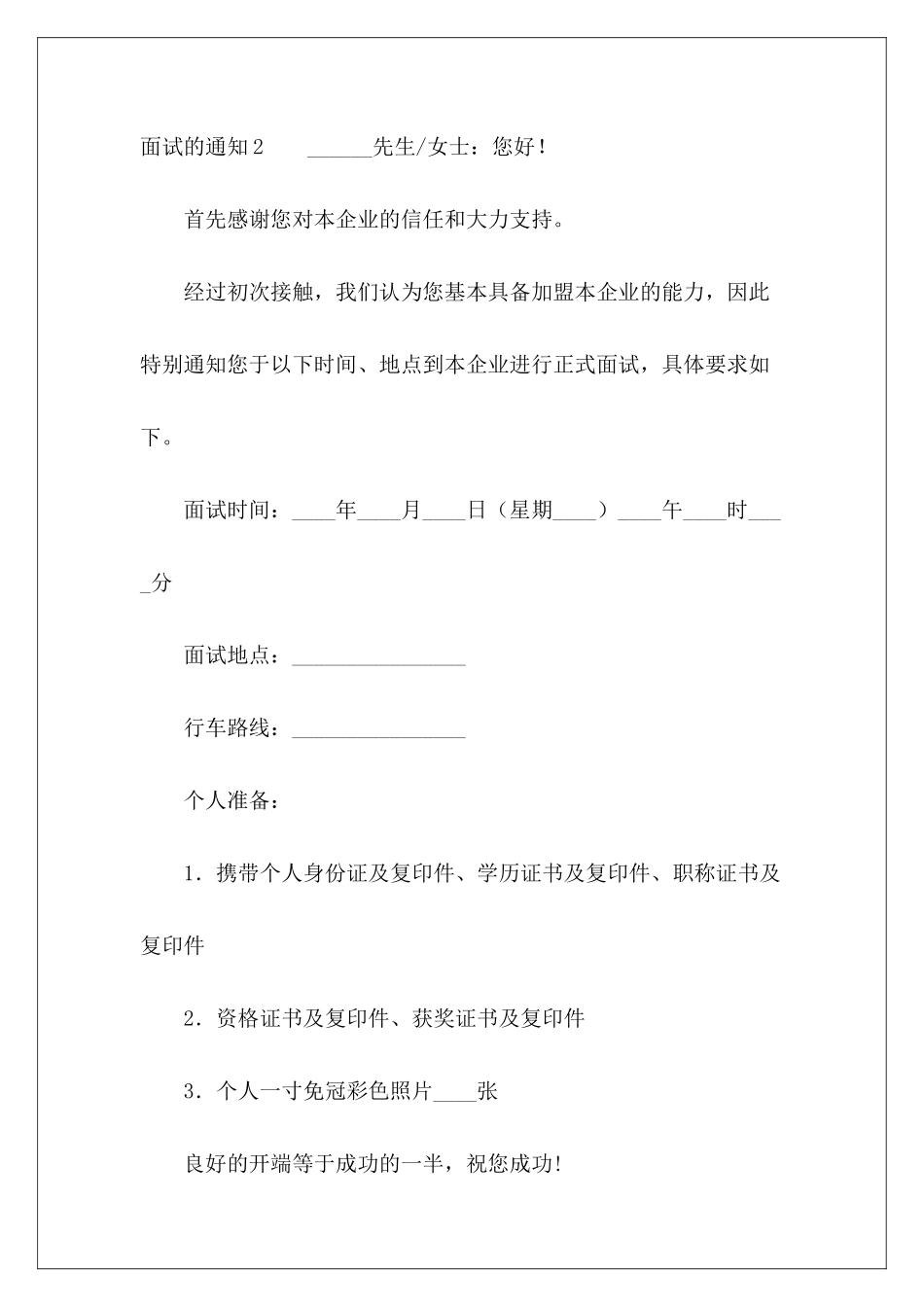 面试的通知15篇-_第3页