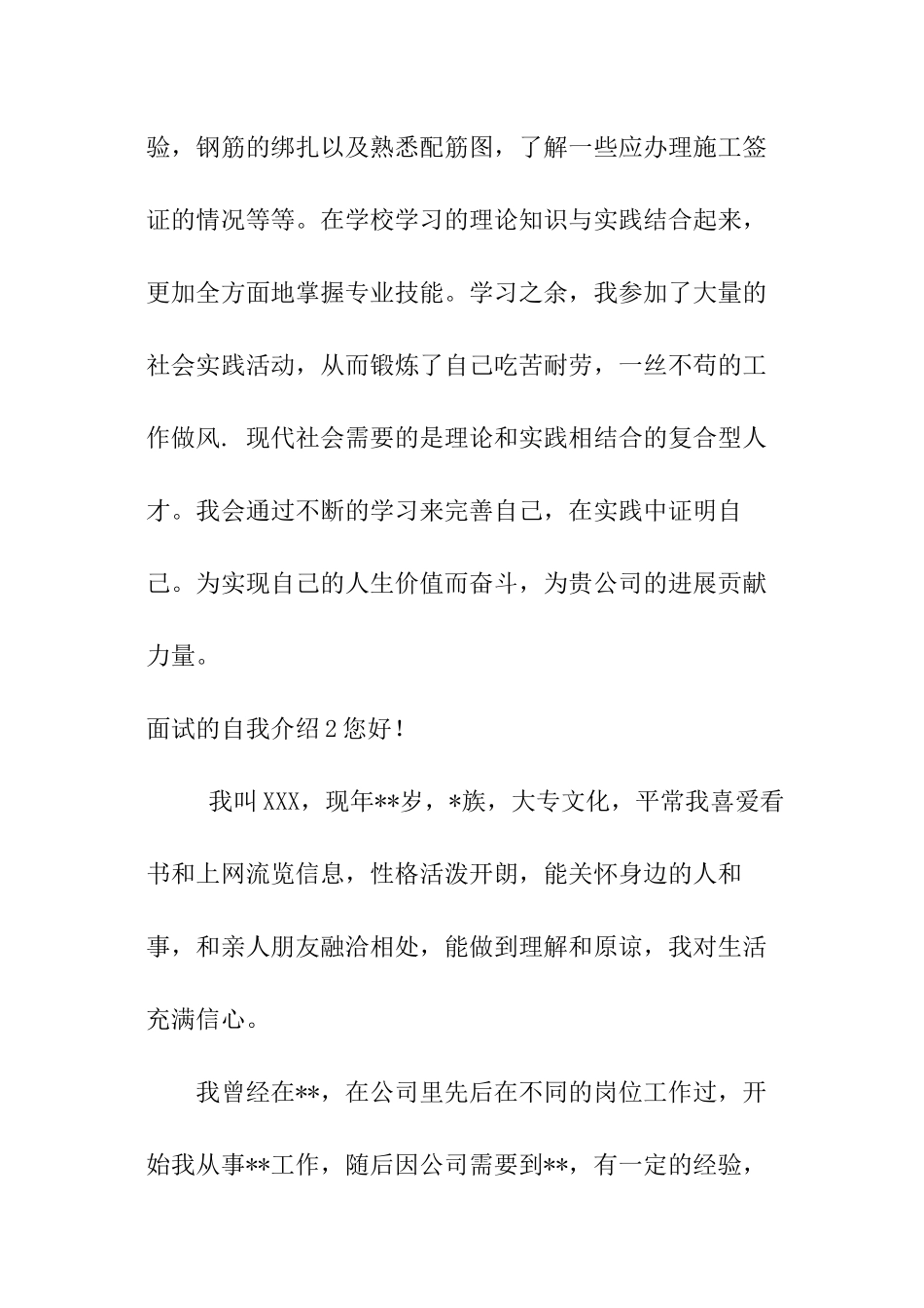 面试的自我介绍_第2页