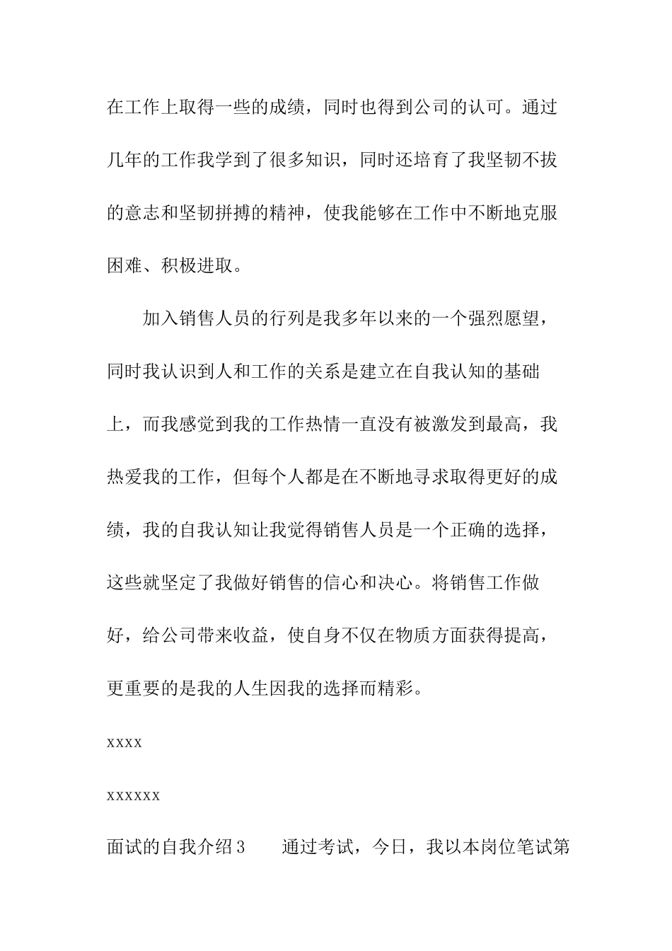 面试的自我介绍_第3页