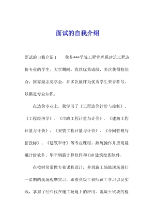 面试的自我介绍