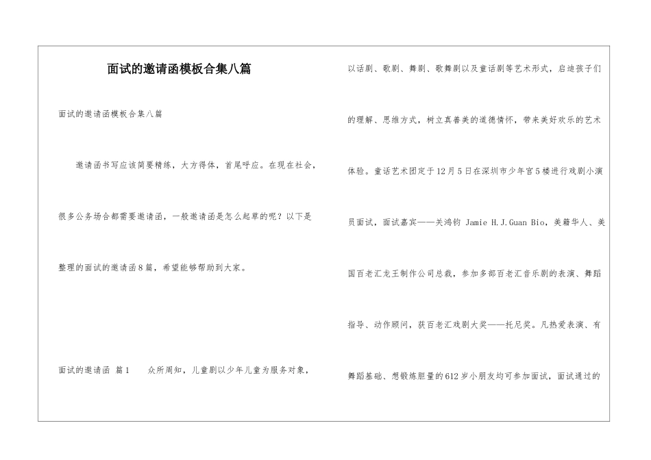 面试的邀请函模板合集八篇_第1页