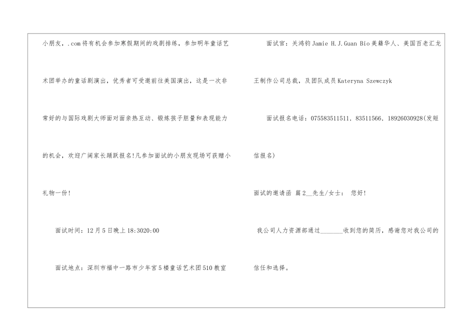 面试的邀请函模板合集八篇_第2页