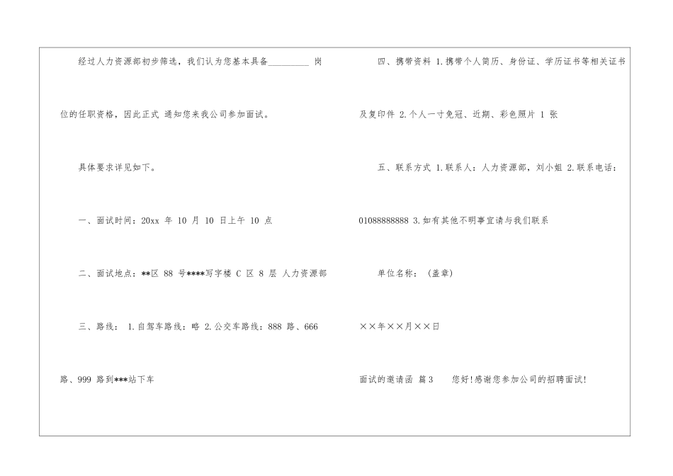 面试的邀请函模板合集八篇_第3页