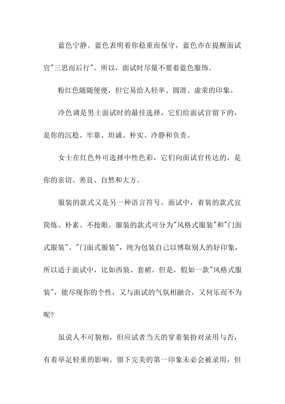 面试礼仪——衣着礼仪_第2页