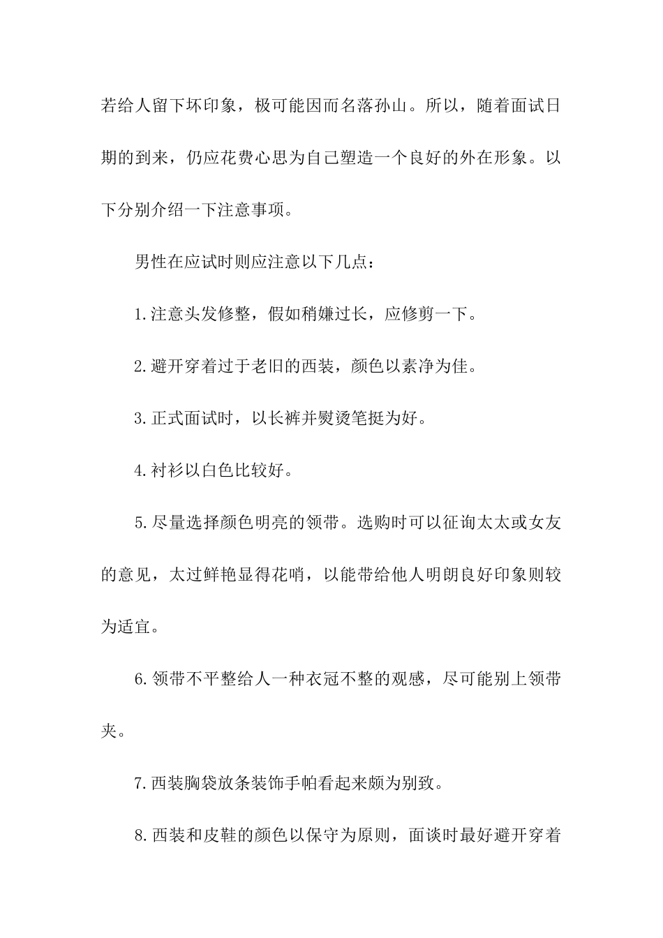 面试礼仪——衣着礼仪_第3页