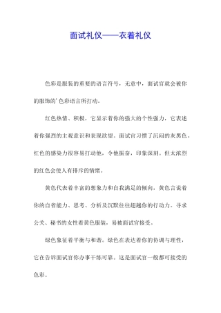 面试礼仪——衣着礼仪