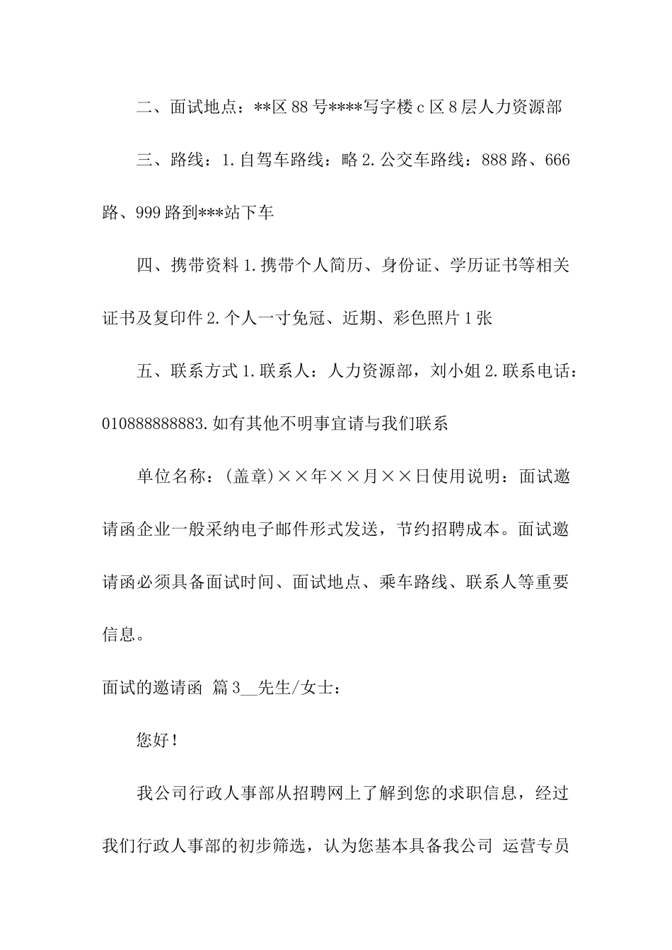 面试的邀请函汇编七篇_第3页