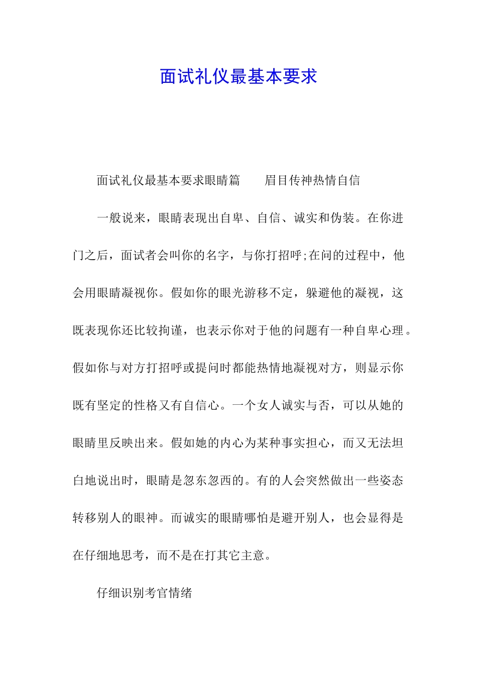 面试礼仪最基本要求_第1页