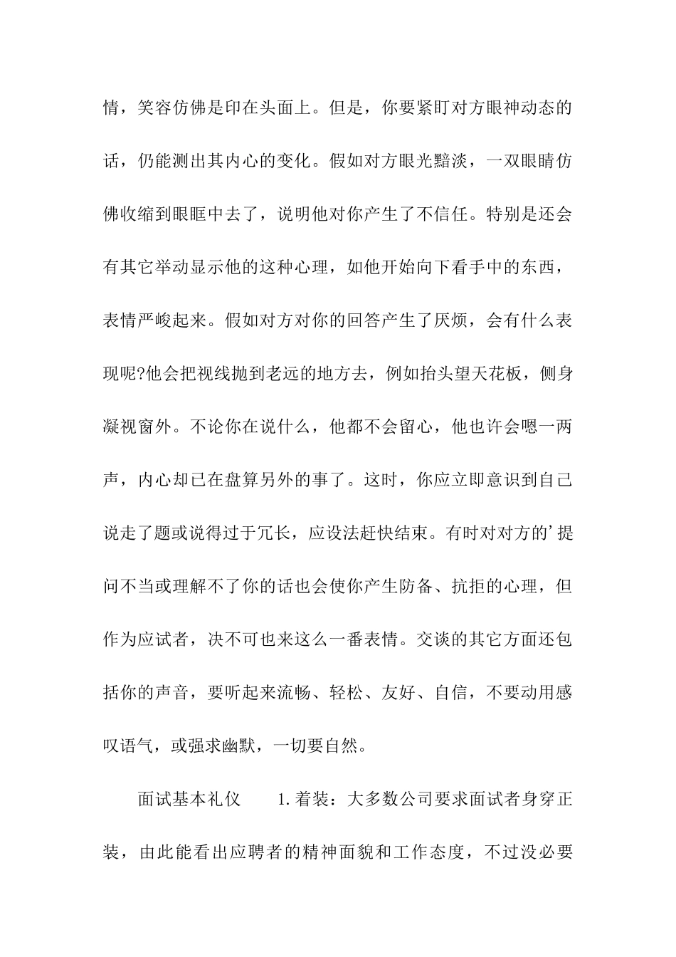 面试礼仪最基本要求_第3页