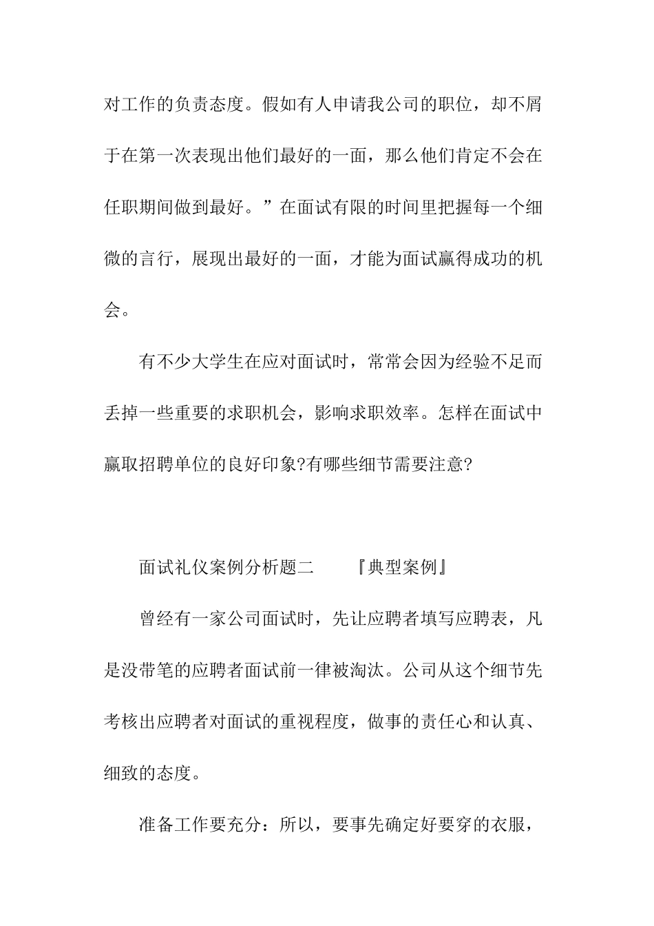 面试礼仪案例分析题_第2页