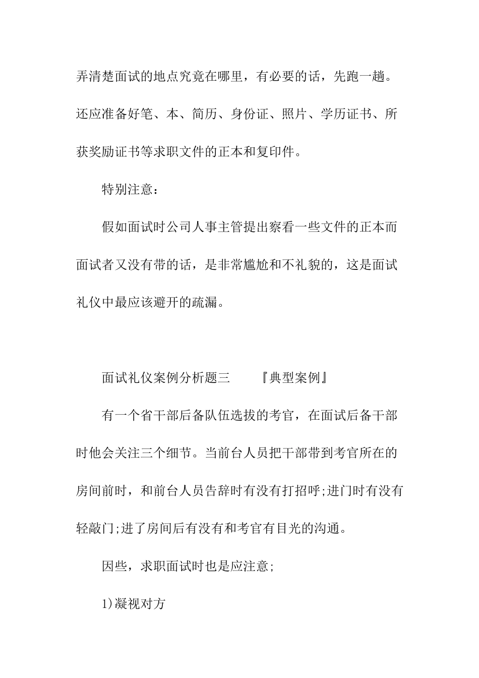 面试礼仪案例分析题_第3页