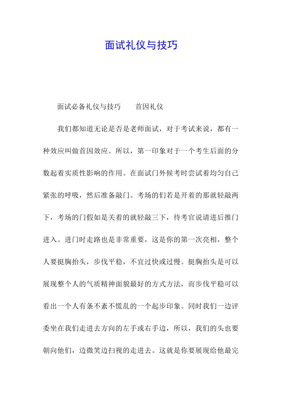 面试礼仪与技巧_第1页