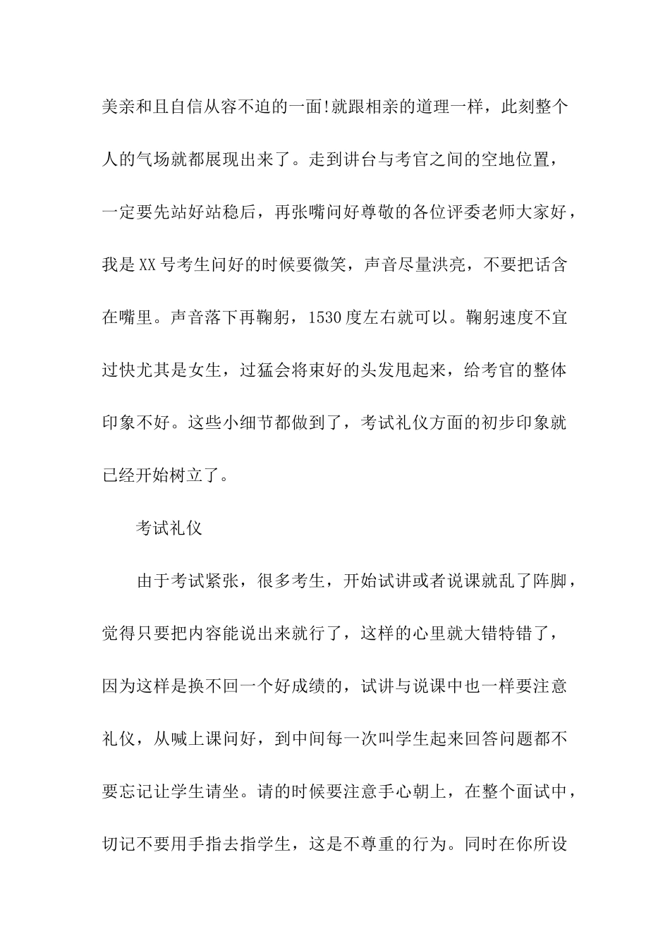 面试礼仪与技巧_第2页