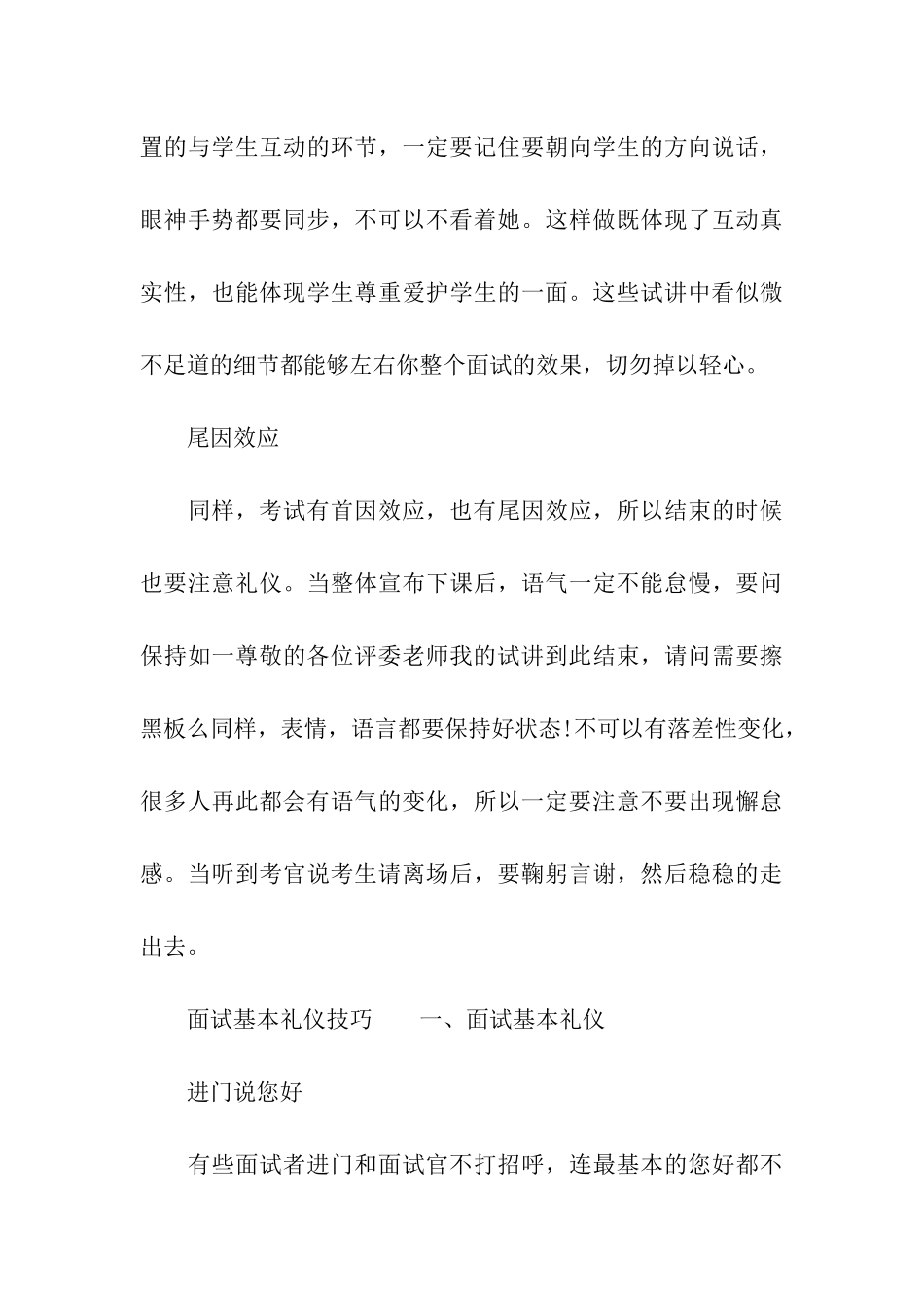 面试礼仪与技巧_第3页