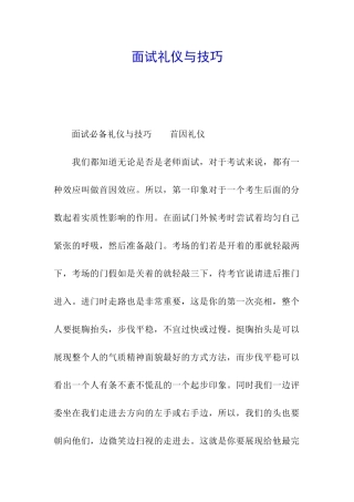 面试礼仪与技巧
