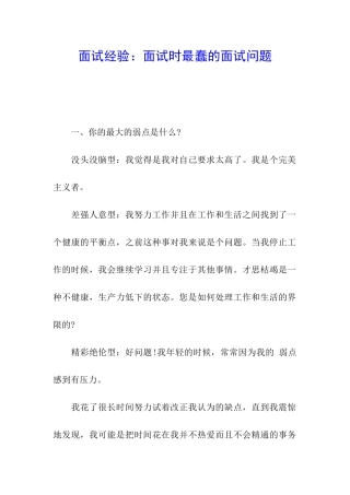 面试经验：面试时最蠢的面试问题