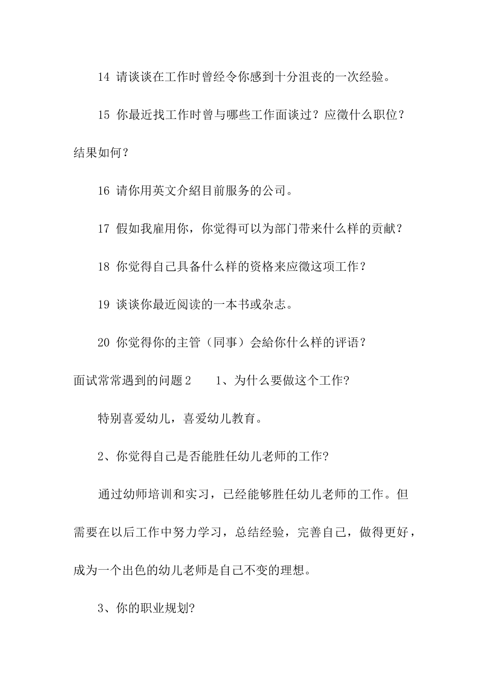 面试经常遇到的问题_第2页