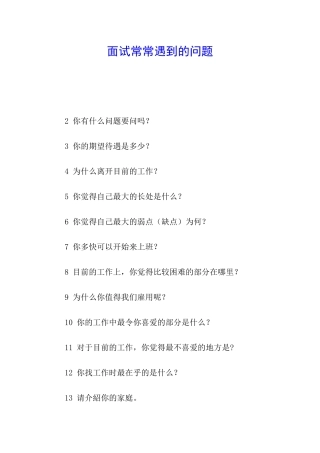 面试经常遇到的问题