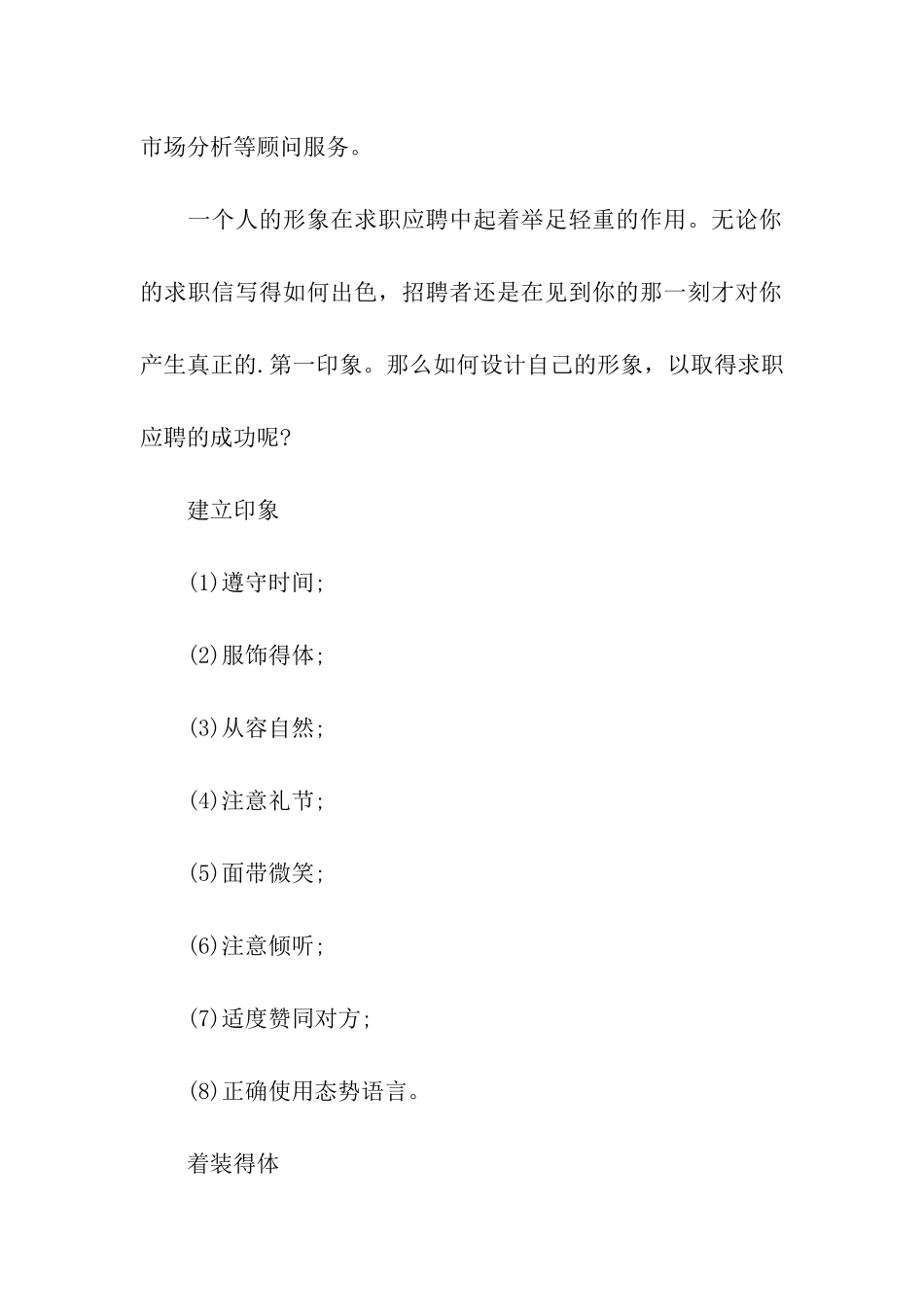 面试置业顾问的礼仪技巧_第2页