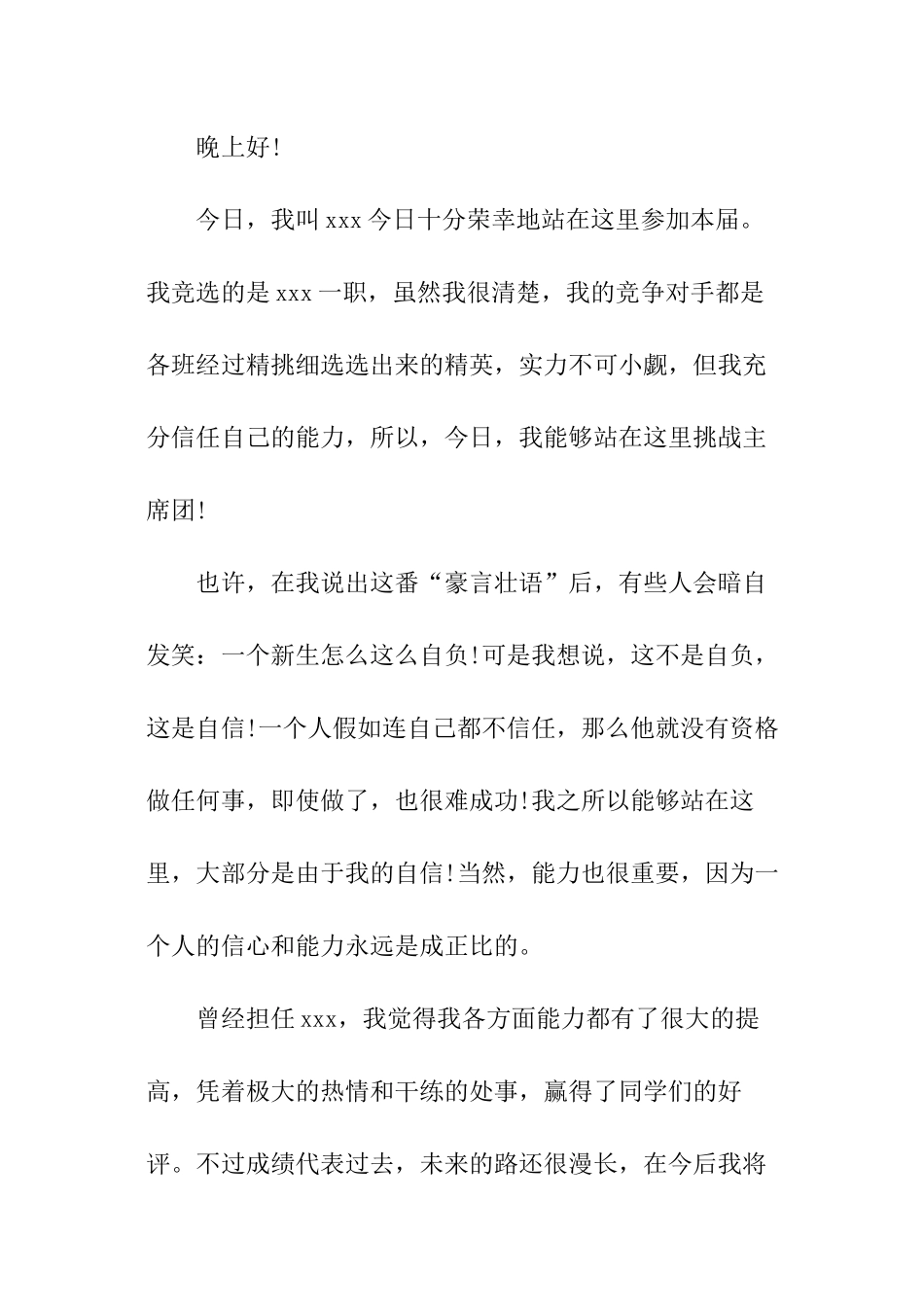 面试社团自我介绍_第2页