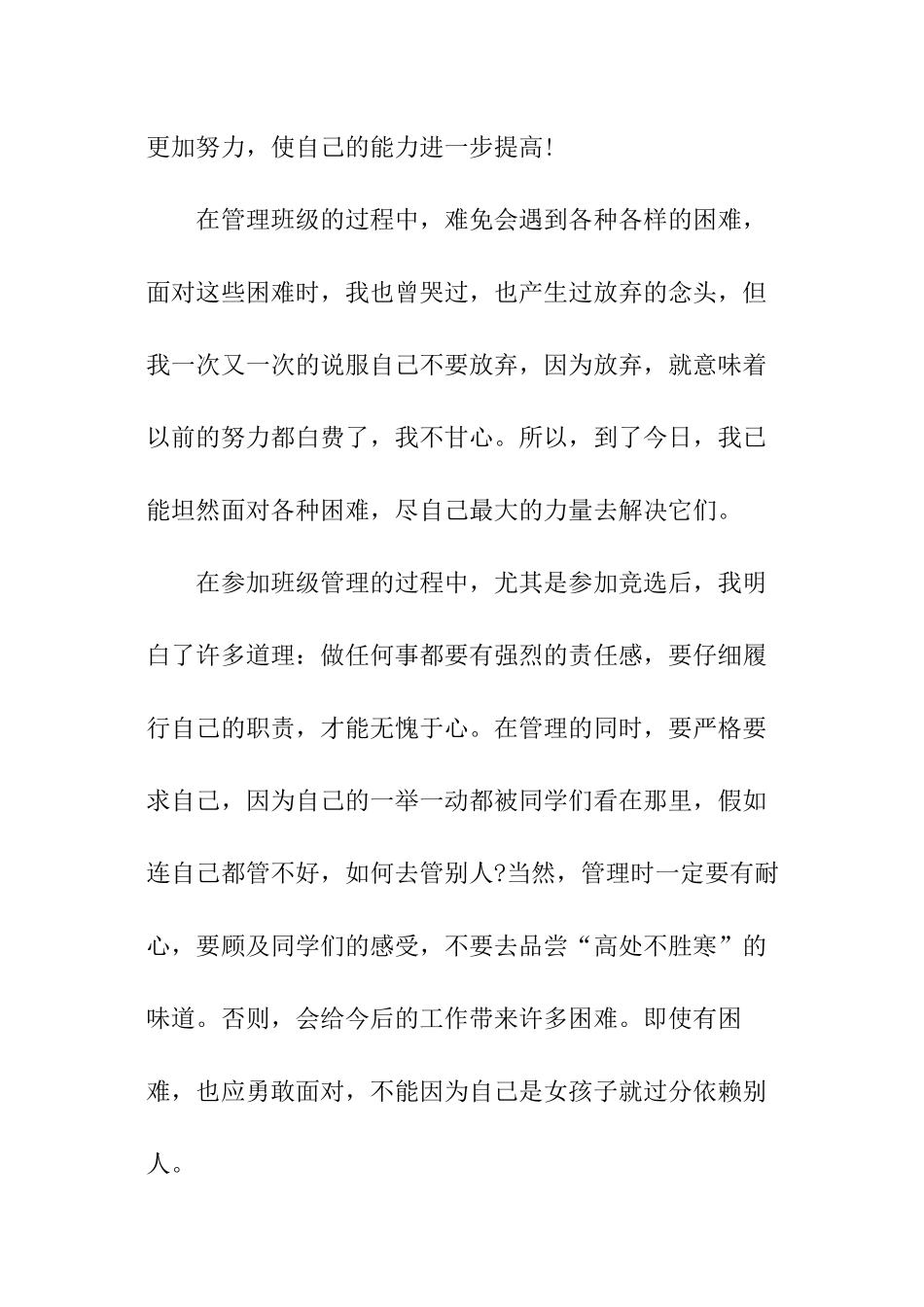 面试社团自我介绍_第3页