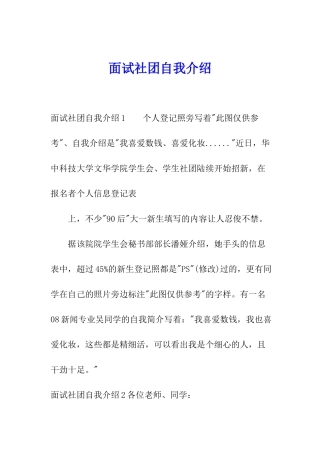 面试社团自我介绍