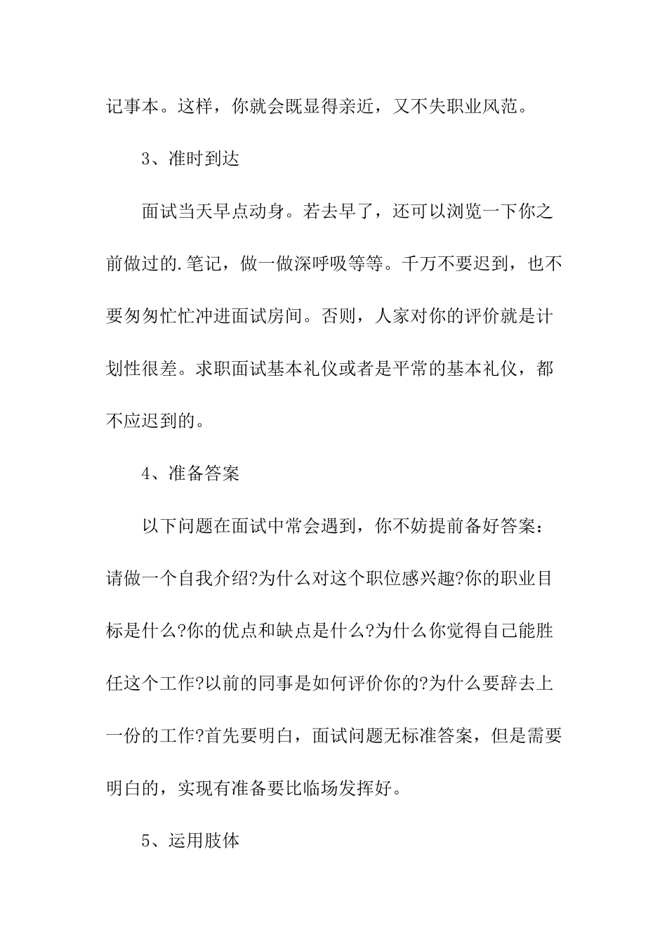 面试第一印象如何加分_第2页