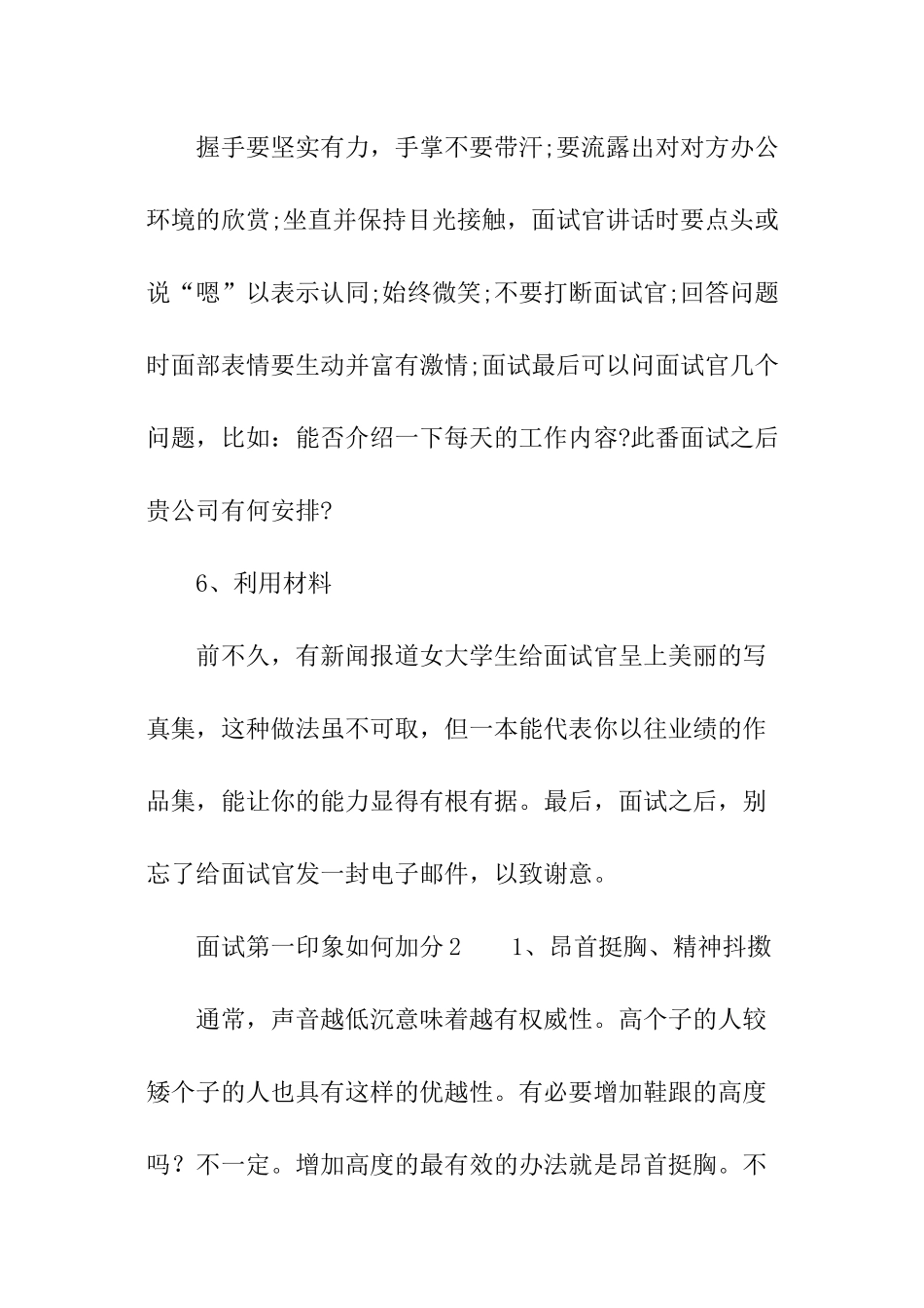 面试第一印象如何加分_第3页