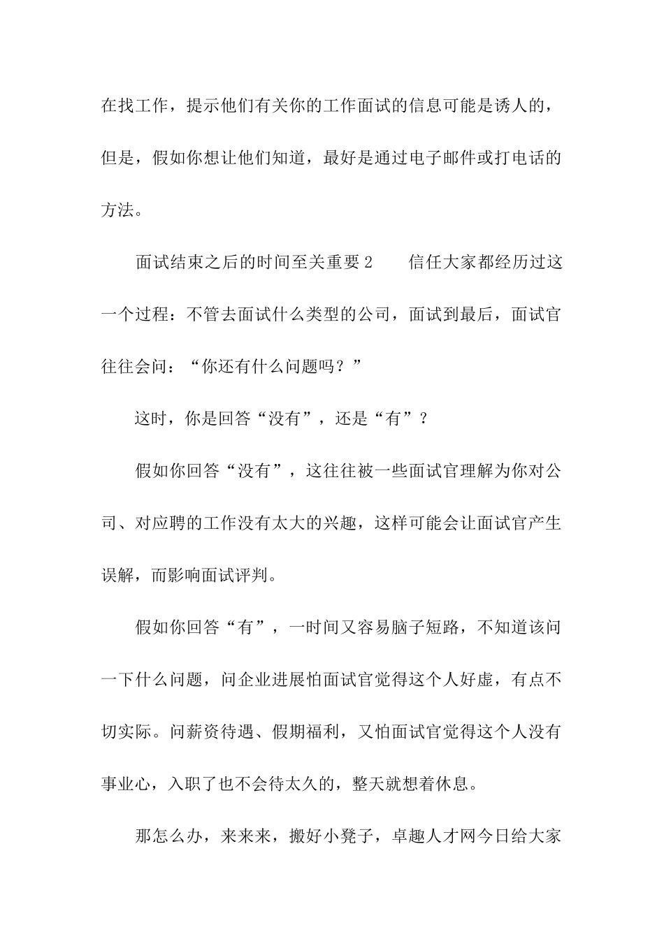 面试结束之后的时间至关重要_第2页