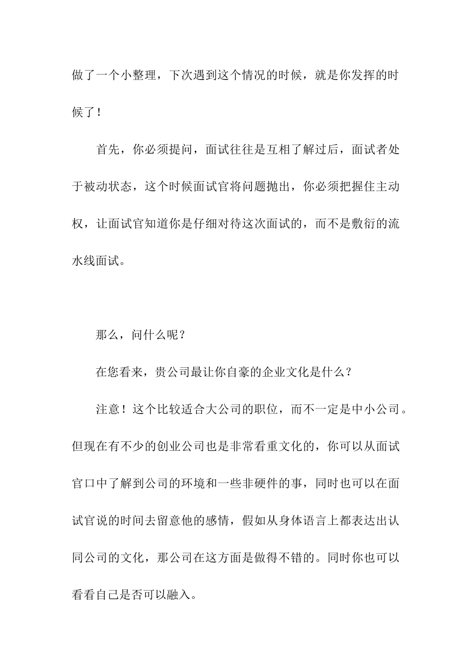 面试结束之后的时间至关重要_第3页