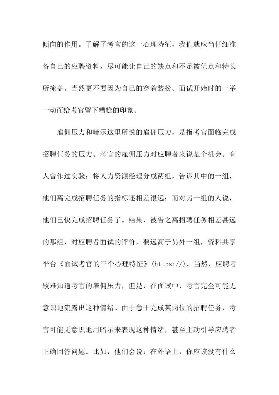面试考官的三个心理特征_第2页