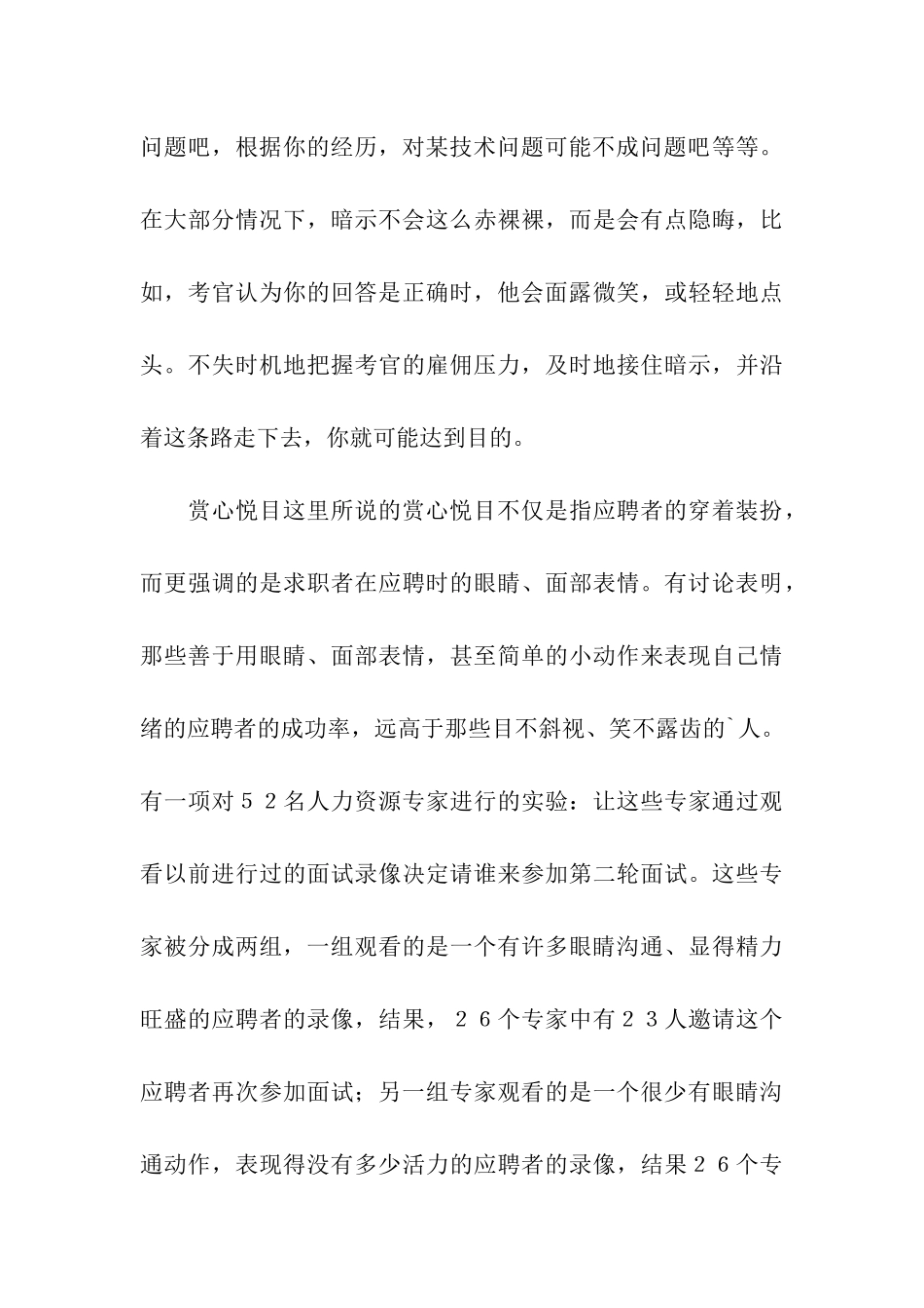 面试考官的三个心理特征_第3页