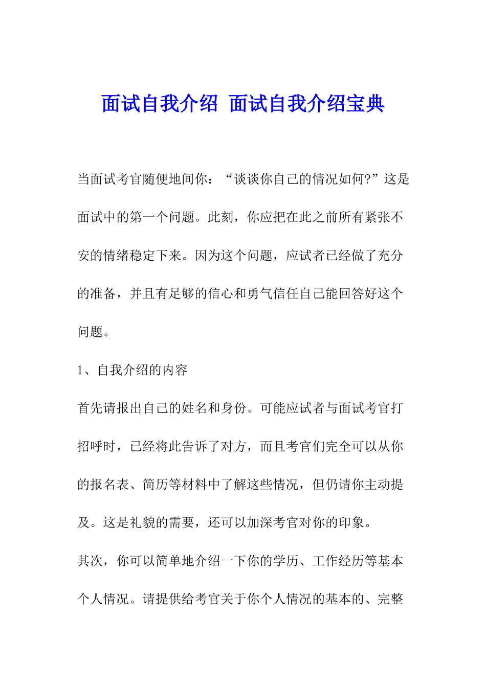面试自我介绍-面试自我介绍宝典_第1页