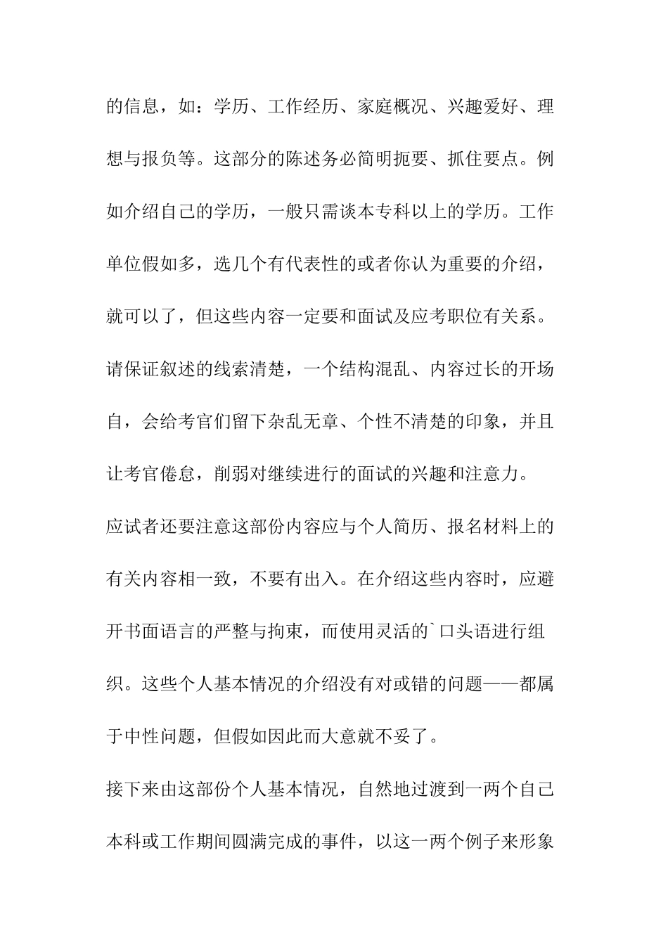 面试自我介绍-面试自我介绍宝典_第2页