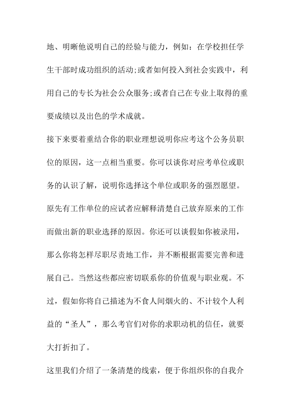 面试自我介绍-面试自我介绍宝典_第3页