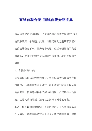 面试自我介绍-面试自我介绍宝典