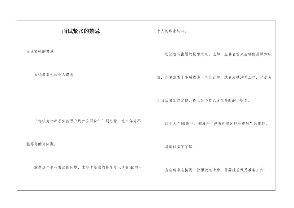 面试紧张的禁忌_第1页