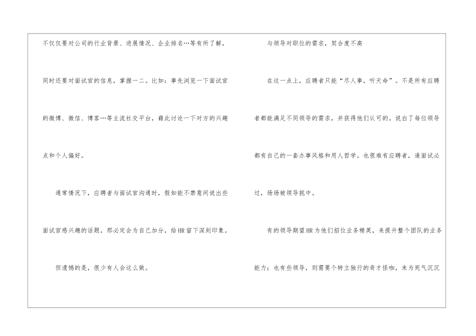 面试紧张的禁忌_第2页