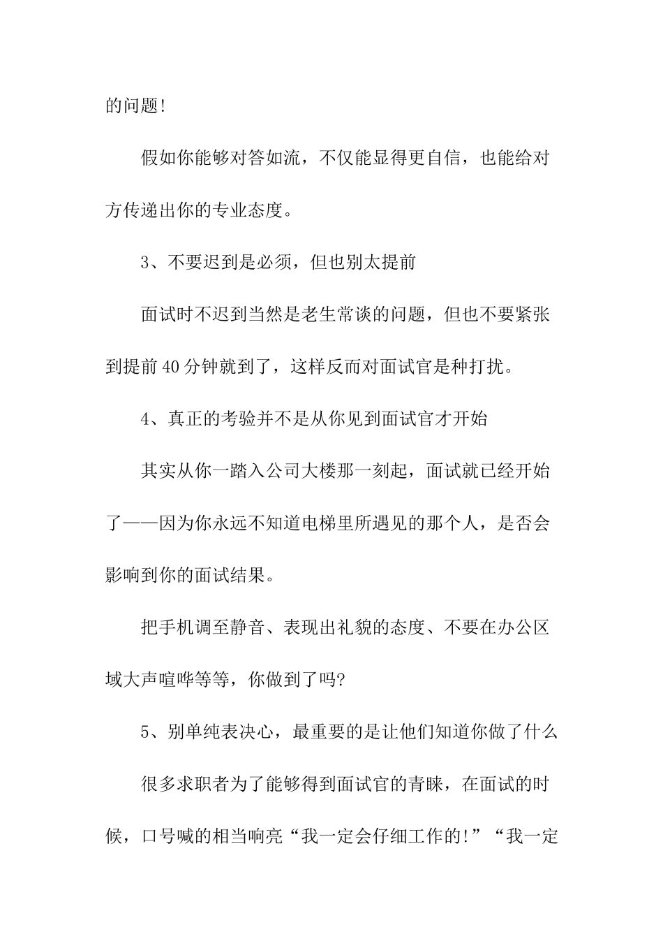 面试者必看的面试技巧_第2页
