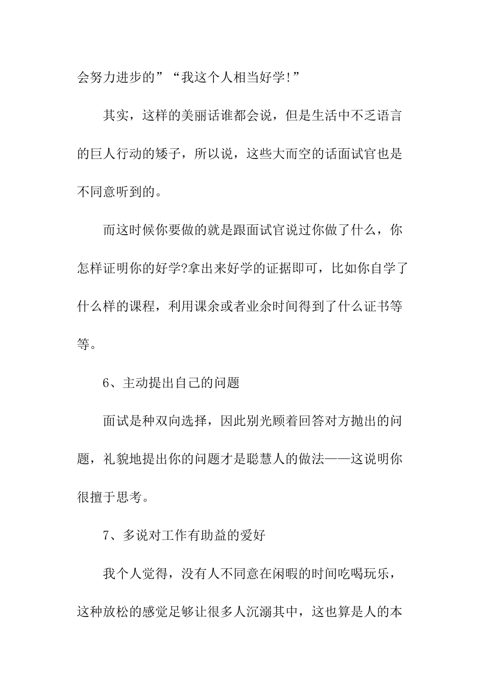 面试者必看的面试技巧_第3页