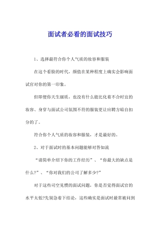 面试者必看的面试技巧