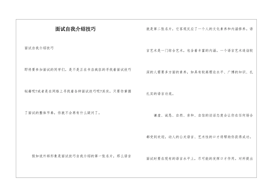面试自我介绍技巧_第1页