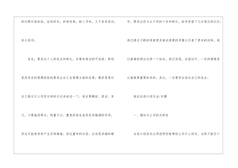 面试自我介绍技巧_第2页