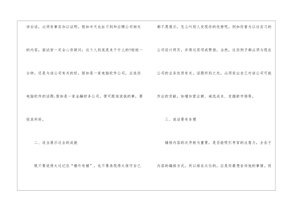 面试自我介绍技巧_第3页