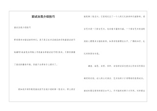 面试自我介绍技巧