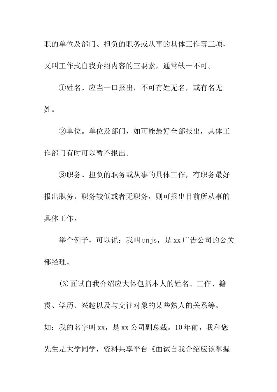 面试自我介绍应该掌握三点内容_第2页