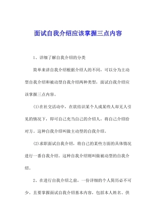 面试自我介绍应该掌握三点内容