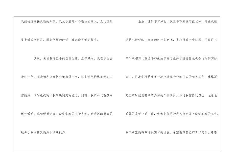 面试自我介绍_第2页